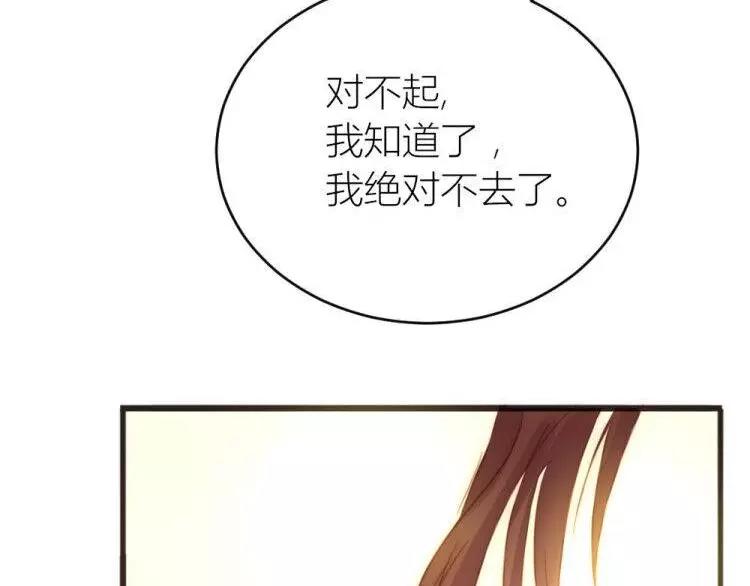 《神秘总裁的心尖宠》第14话 是梦吗 第36页