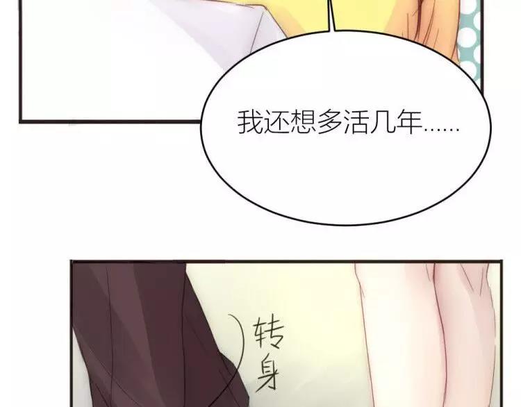 《神秘总裁的心尖宠》第14话 是梦吗 第39页