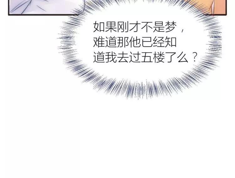 《神秘总裁的心尖宠》第14话 是梦吗 第42页