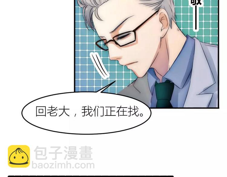 《神秘总裁的心尖宠》第16章 女二出现 第10页
