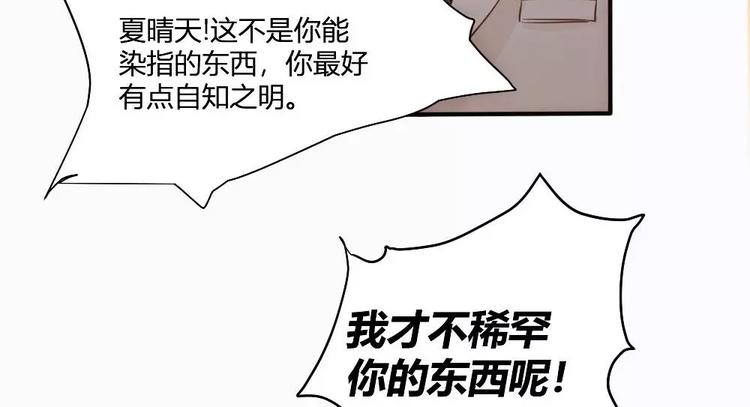 《神秘总裁的心尖宠》第16章 女二出现 第37页