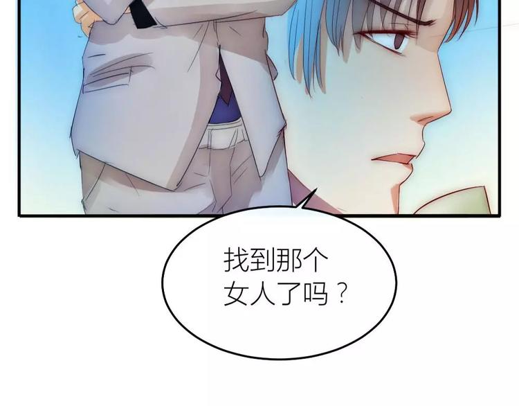 《神秘总裁的心尖宠》第16章 女二出现 第8页