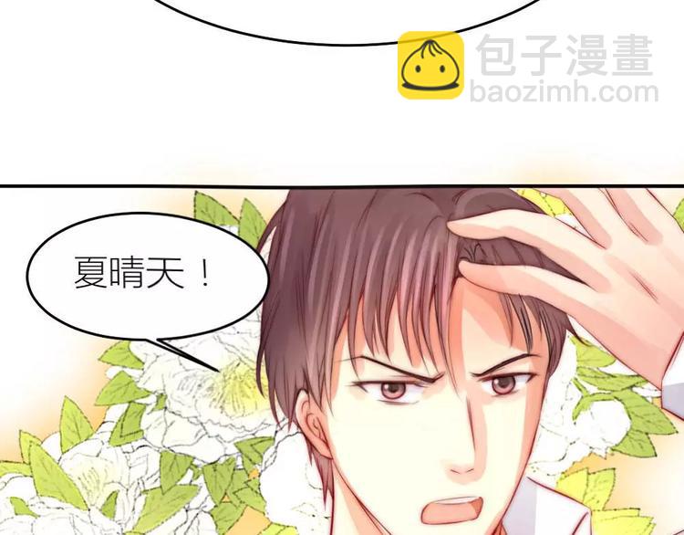 《神秘总裁的心尖宠》第15话 我无法控制自己不折磨你 第16页