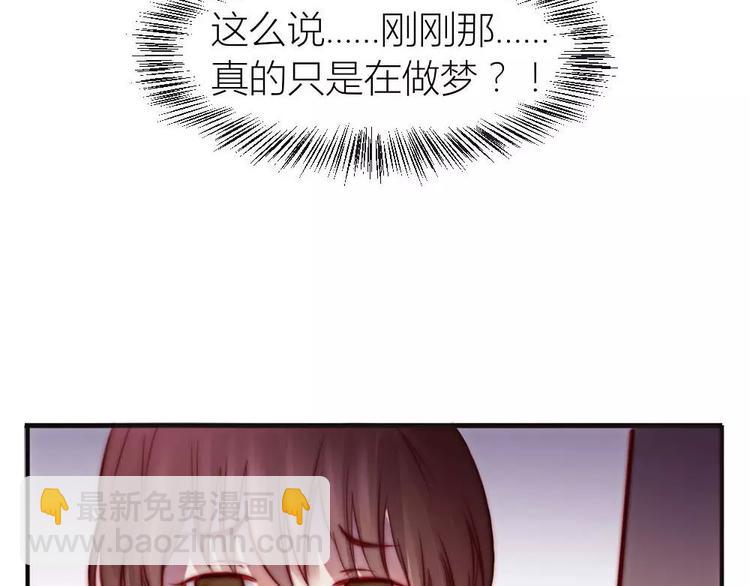 《神秘总裁的心尖宠》第15话 我无法控制自己不折磨你 第20页
