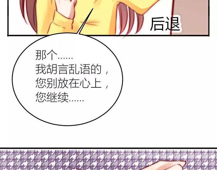 《神秘总裁的心尖宠》第15话 我无法控制自己不折磨你 第22页