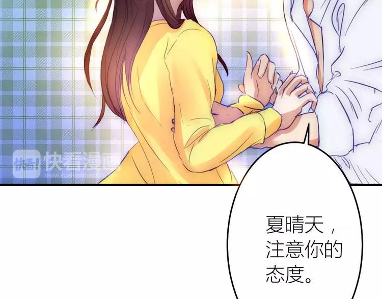《神秘总裁的心尖宠》第15话 我无法控制自己不折磨你 第26页