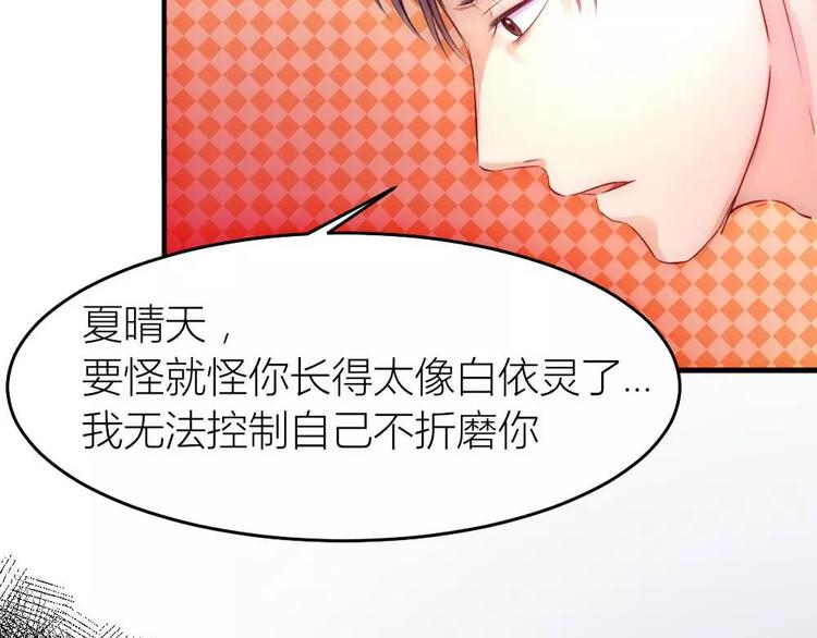 《神秘总裁的心尖宠》第15话 我无法控制自己不折磨你 第40页