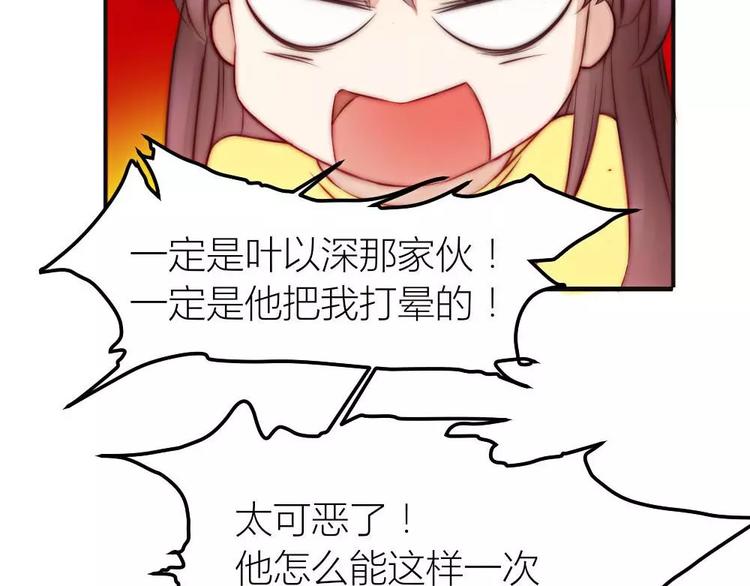 《神秘总裁的心尖宠》第15话 我无法控制自己不折磨你 第4页