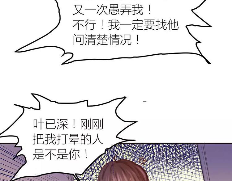 《神秘总裁的心尖宠》第15话 我无法控制自己不折磨你 第5页