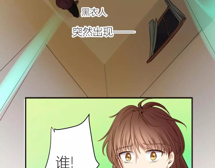 《神秘总裁的心尖宠》第13话 五楼的可疑人出现 第22页