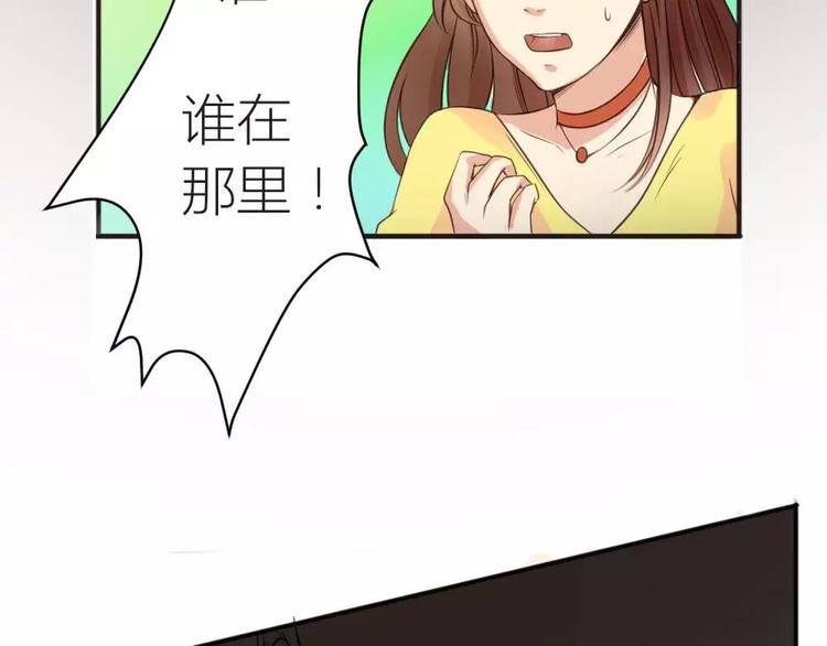 《神秘总裁的心尖宠》第13话 五楼的可疑人出现 第23页