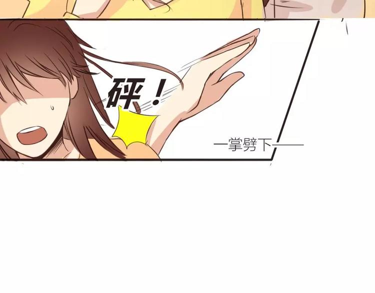 《神秘总裁的心尖宠》第13话 五楼的可疑人出现 第29页