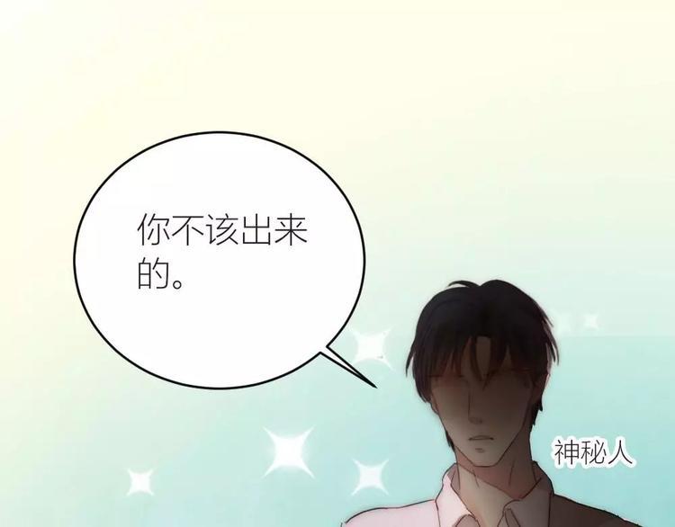 《神秘总裁的心尖宠》第13话 五楼的可疑人出现 第31页