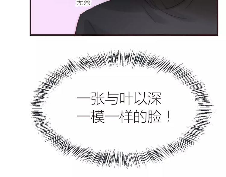《神秘总裁的心尖宠》第13话 五楼的可疑人出现 第35页
