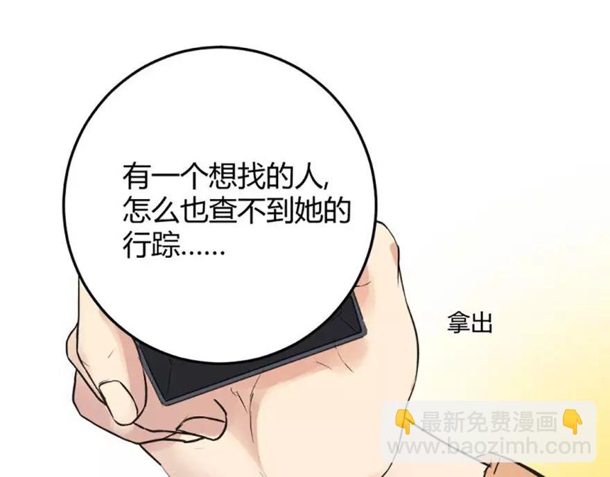 《神秘总裁的心尖宠》第20话叶星悦要帮忙 第48页