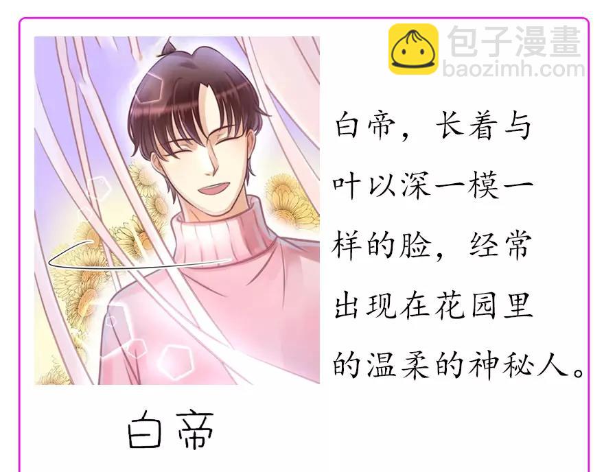 《神秘总裁的心尖宠》第20话叶星悦要帮忙 第5页