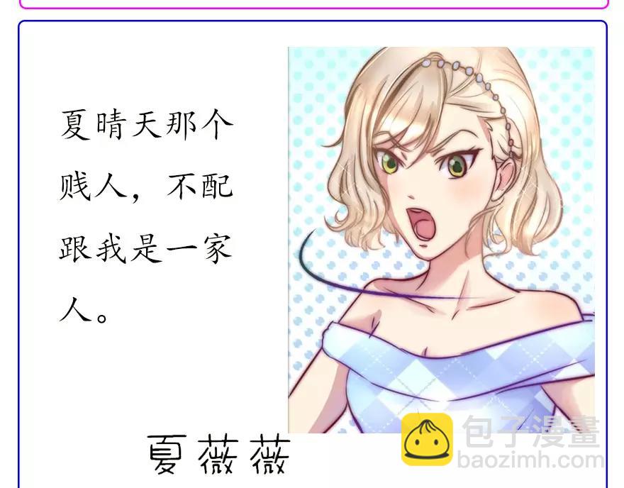 《神秘总裁的心尖宠》第20话叶星悦要帮忙 第9页