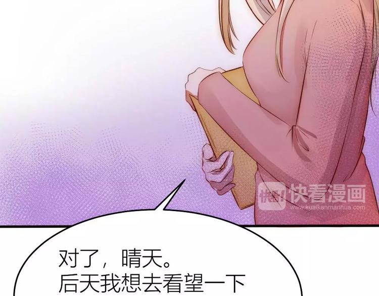 《神秘总裁的心尖宠》第17话 霸道的男主 第11页