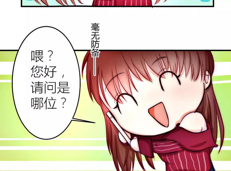 《神秘总裁的心尖宠》第17话 霸道的男主 第20页