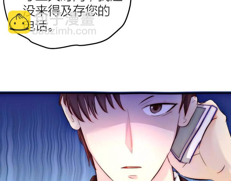 《神秘总裁的心尖宠》第17话 霸道的男主 第25页