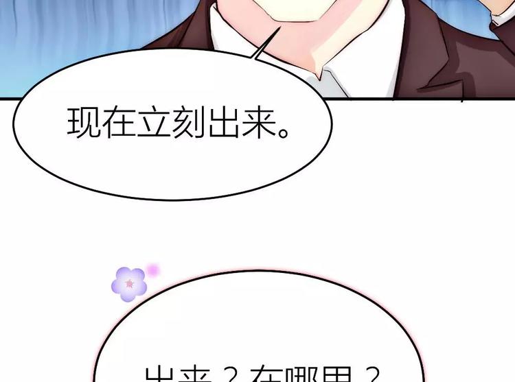 《神秘总裁的心尖宠》第17话 霸道的男主 第26页