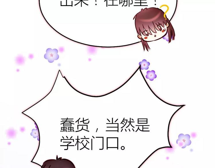 《神秘总裁的心尖宠》第17话 霸道的男主 第27页