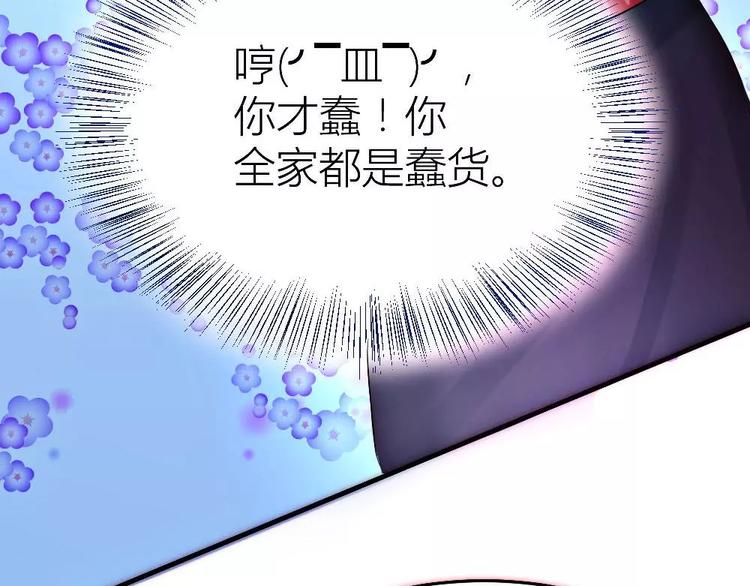 《神秘总裁的心尖宠》第17话 霸道的男主 第31页