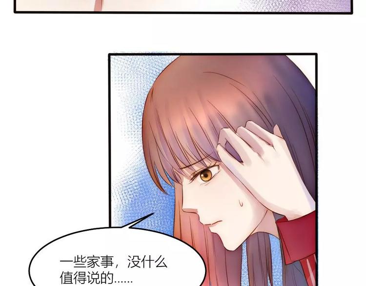 《神秘总裁的心尖宠》第17话 霸道的男主 第3页