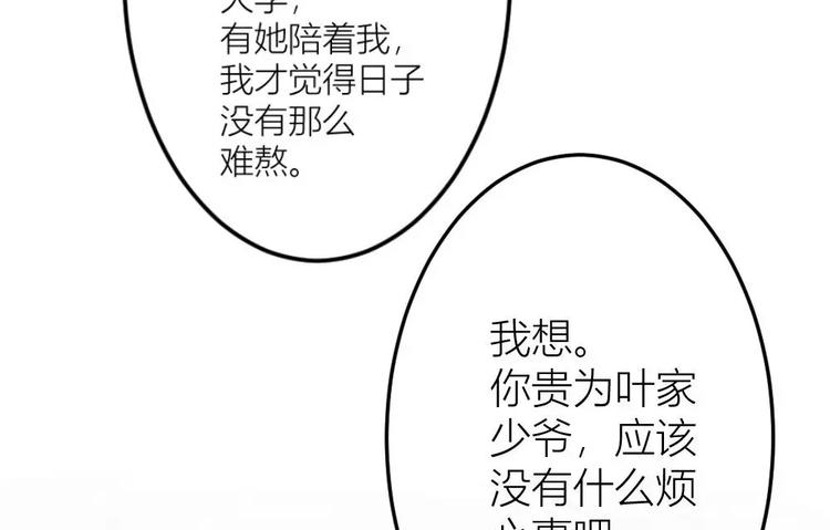 《神秘总裁的心尖宠》第19话清雅是我最好的朋友 第10页
