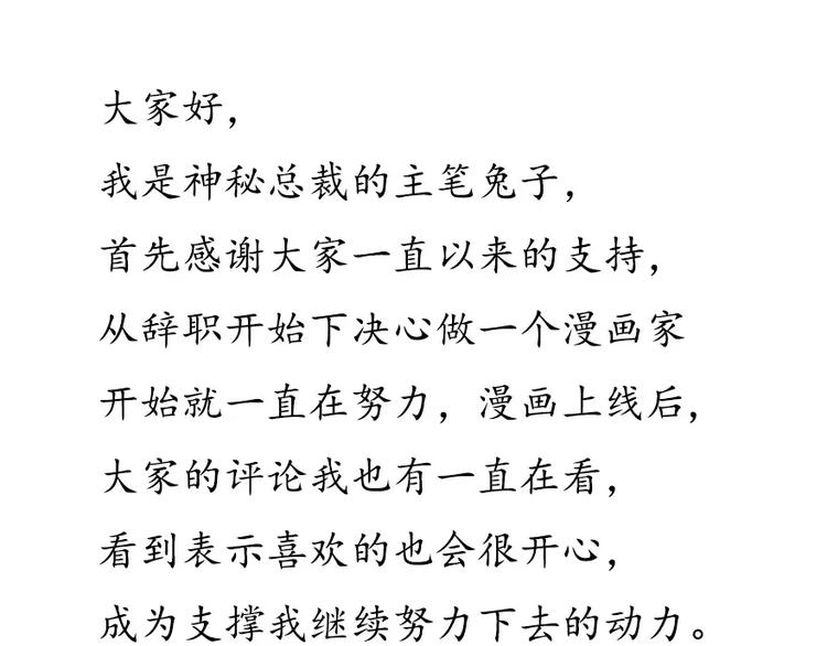 《神秘总裁的心尖宠》第19话清雅是我最好的朋友 第31页