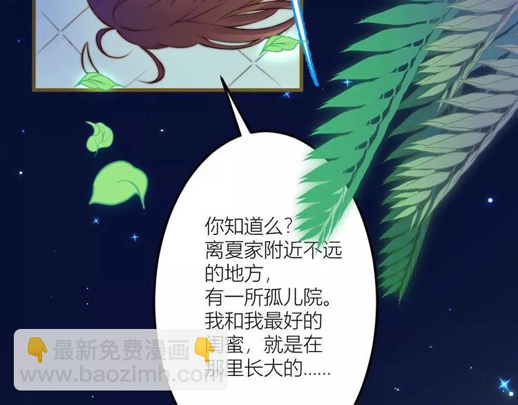 《神秘总裁的心尖宠》第19话清雅是我最好的朋友 第3页