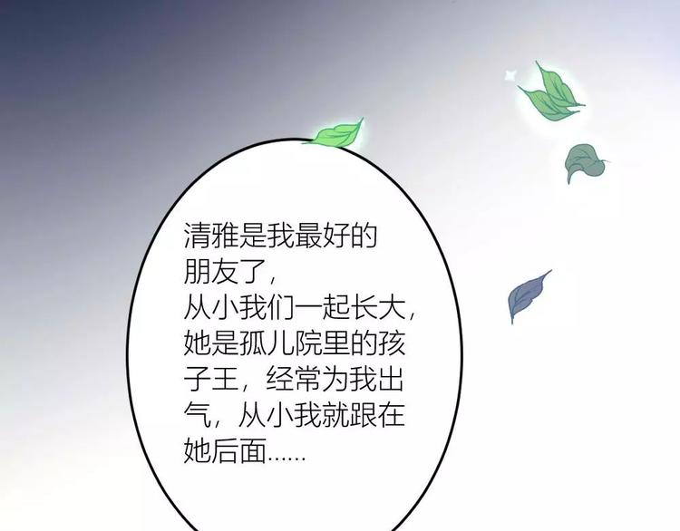 《神秘总裁的心尖宠》第19话清雅是我最好的朋友 第5页