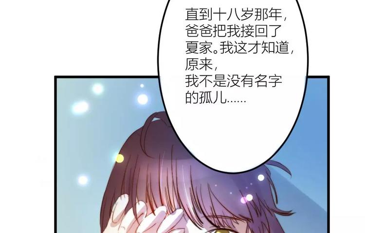 《神秘总裁的心尖宠》第19话清雅是我最好的朋友 第8页