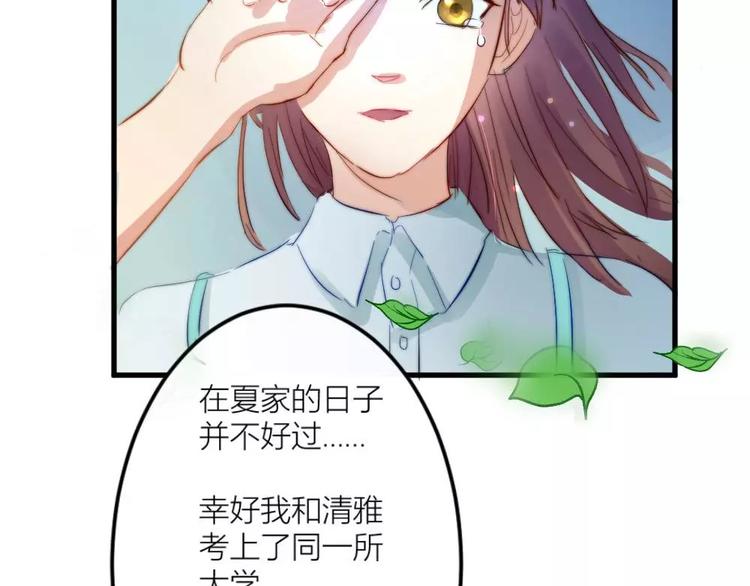 《神秘总裁的心尖宠》第19话清雅是我最好的朋友 第9页