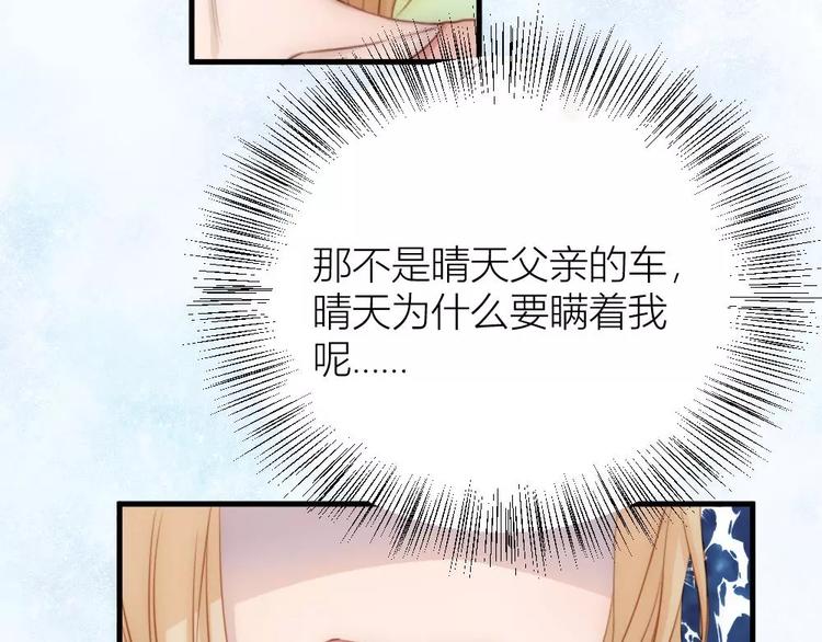 《神秘总裁的心尖宠》第18话 花园里的神秘人 第28页