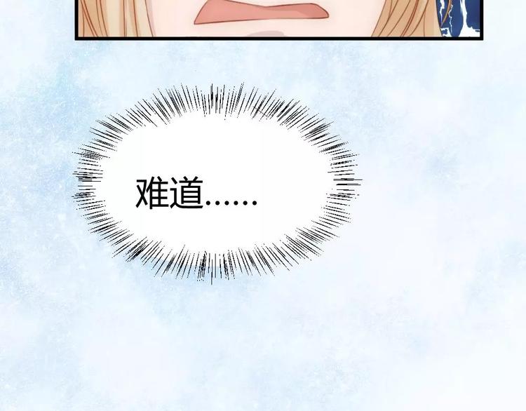 《神秘总裁的心尖宠》第18话 花园里的神秘人 第29页