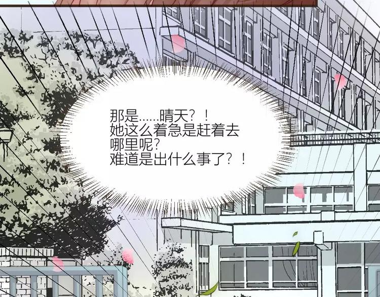 《神秘总裁的心尖宠》第18话 花园里的神秘人 第2页