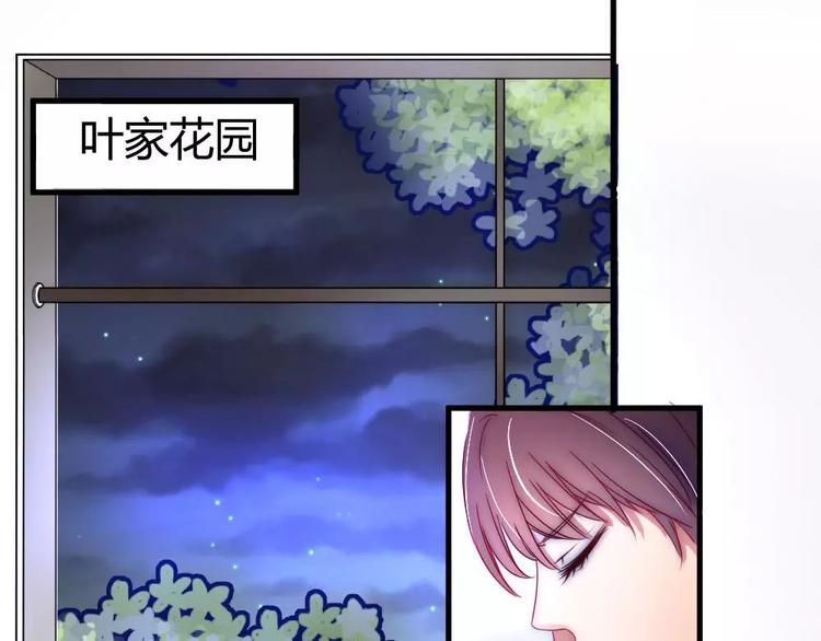 《神秘总裁的心尖宠》第18话 花园里的神秘人 第31页