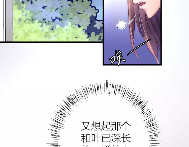 《神秘总裁的心尖宠》第18话 花园里的神秘人 第32页