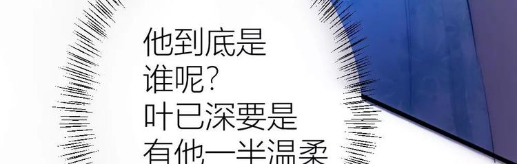 《神秘总裁的心尖宠》第18话 花园里的神秘人 第36页