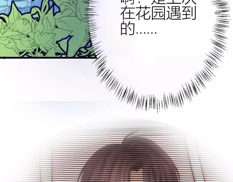 《神秘总裁的心尖宠》第18话 花园里的神秘人 第49页