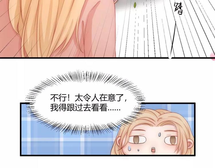 《神秘总裁的心尖宠》第18话 花园里的神秘人 第5页