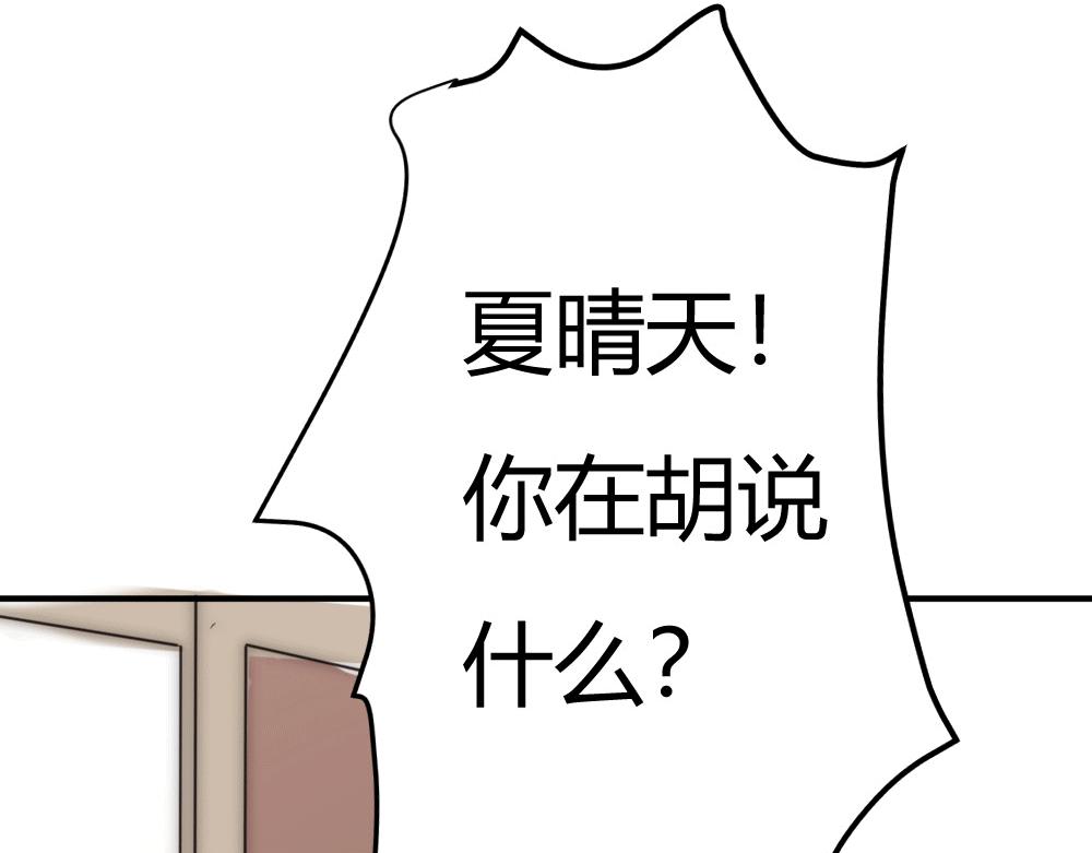 《神秘总裁的心尖宠》第22话 你是不是要杀我 第36页