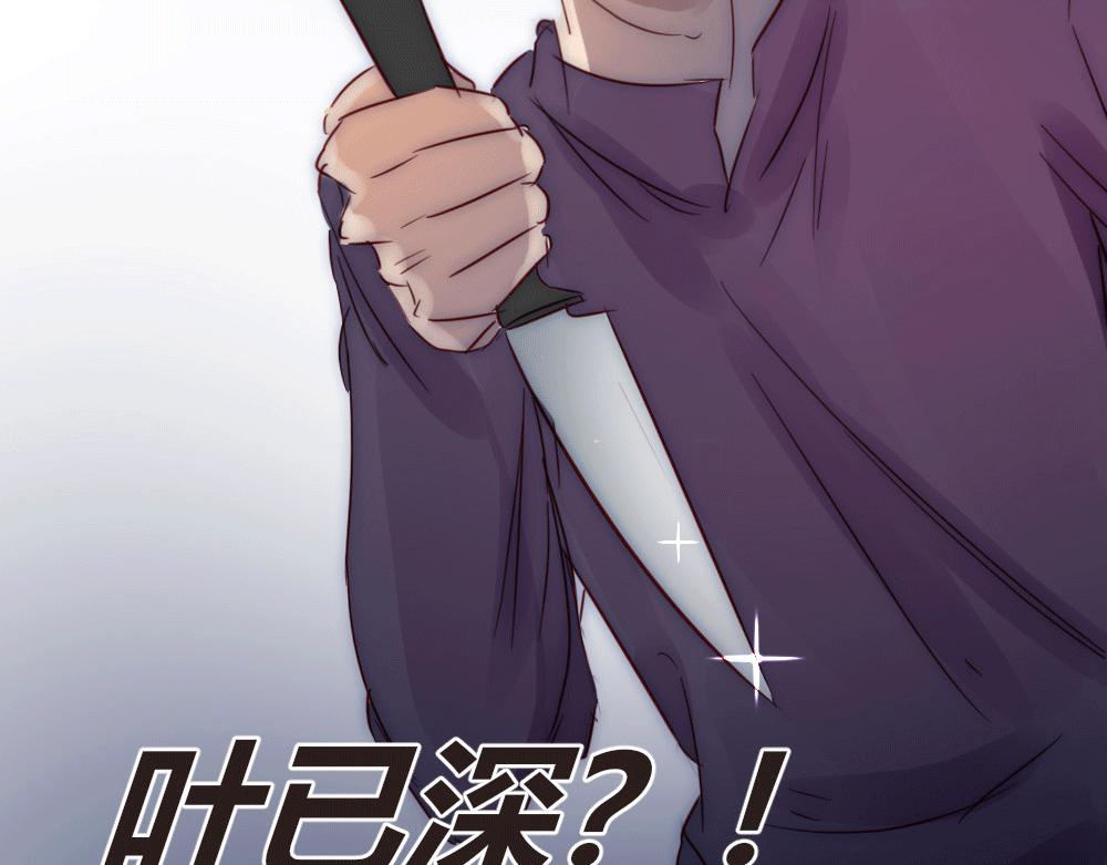 《神秘总裁的心尖宠》第22话 你是不是要杀我 第4页