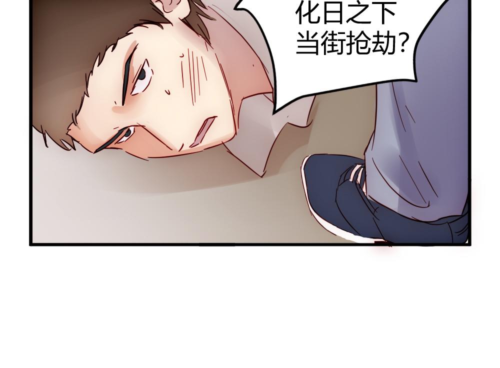 《神秘总裁的心尖宠》第24话 路上遇到抢劫 第18页