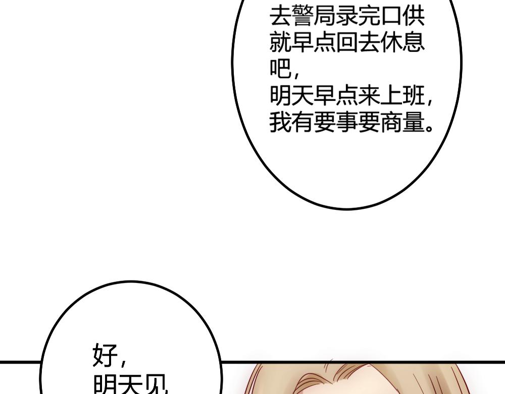 《神秘总裁的心尖宠》第24话 路上遇到抢劫 第26页