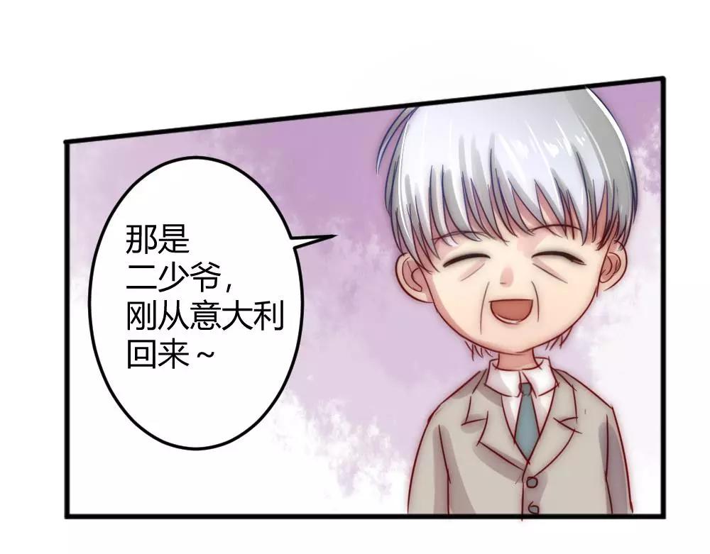 《神秘总裁的心尖宠》第21话这个世界真小 第10页