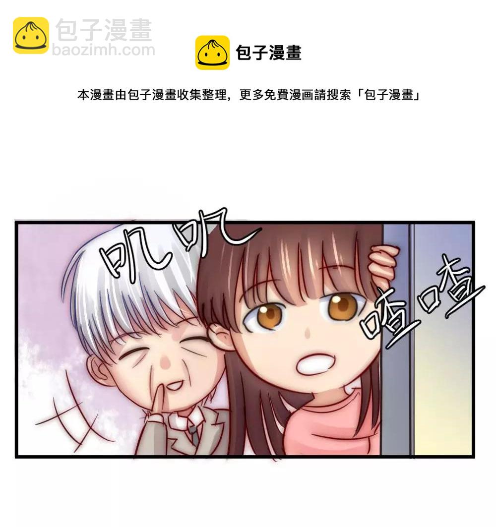 《神秘总裁的心尖宠》第21话这个世界真小 第11页