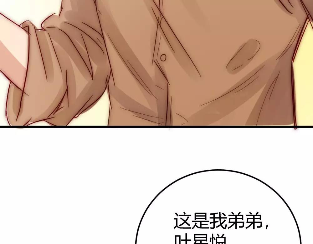 《神秘总裁的心尖宠》第21话这个世界真小 第17页