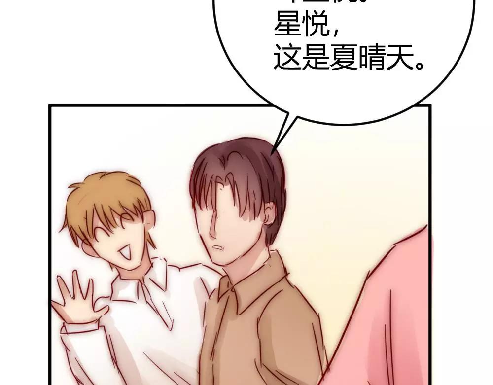 《神秘总裁的心尖宠》第21话这个世界真小 第19页